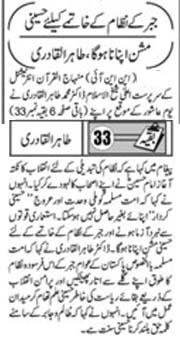 تحریک منہاج القرآن Pakistan Awami Tehreek  Print Media Coverage پرنٹ میڈیا کوریج Daily Jinnah Last Page